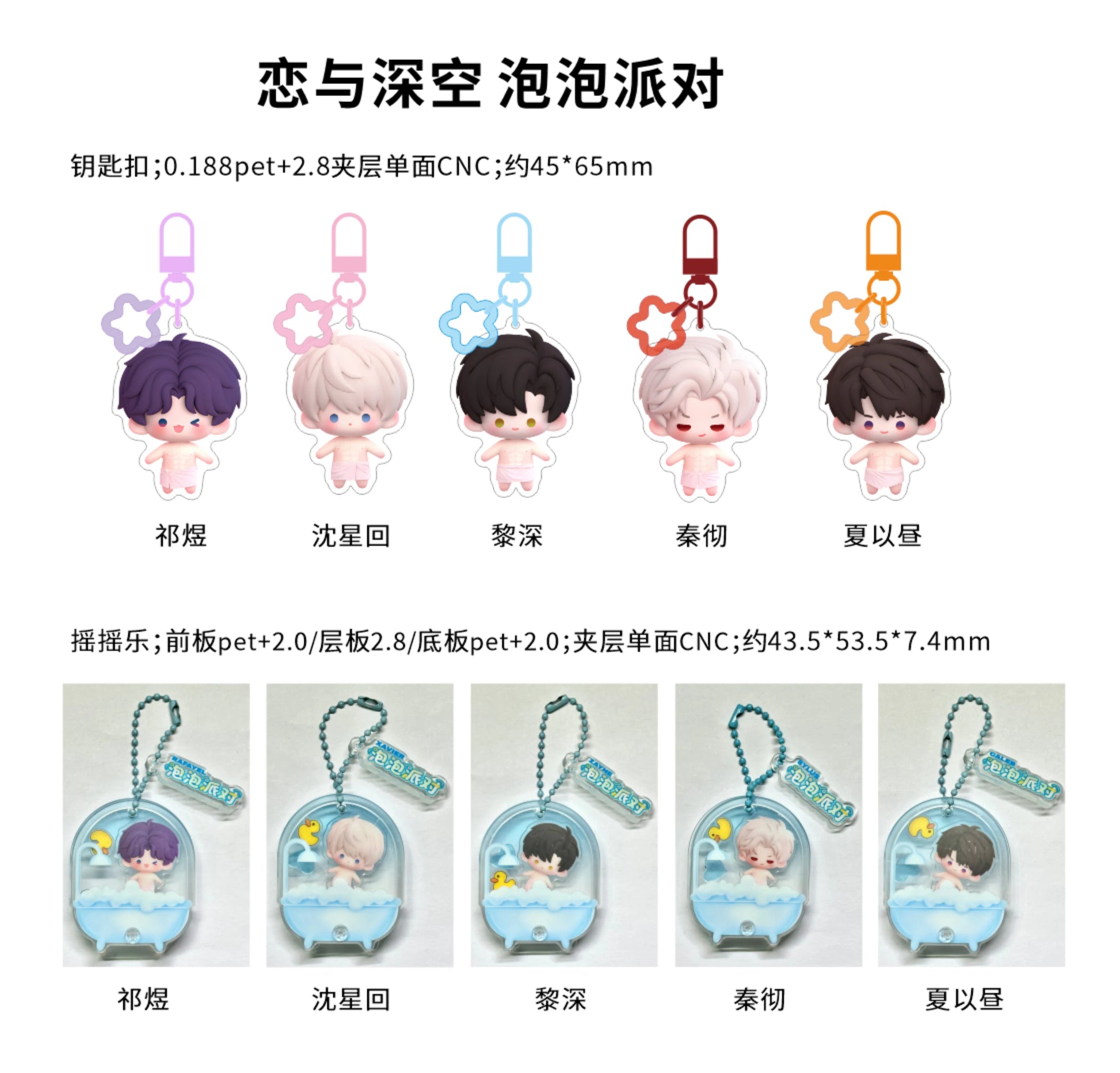 [INTO1] Love and Deepspace Fandom Bubble Party Wobble Blind Box Keychain