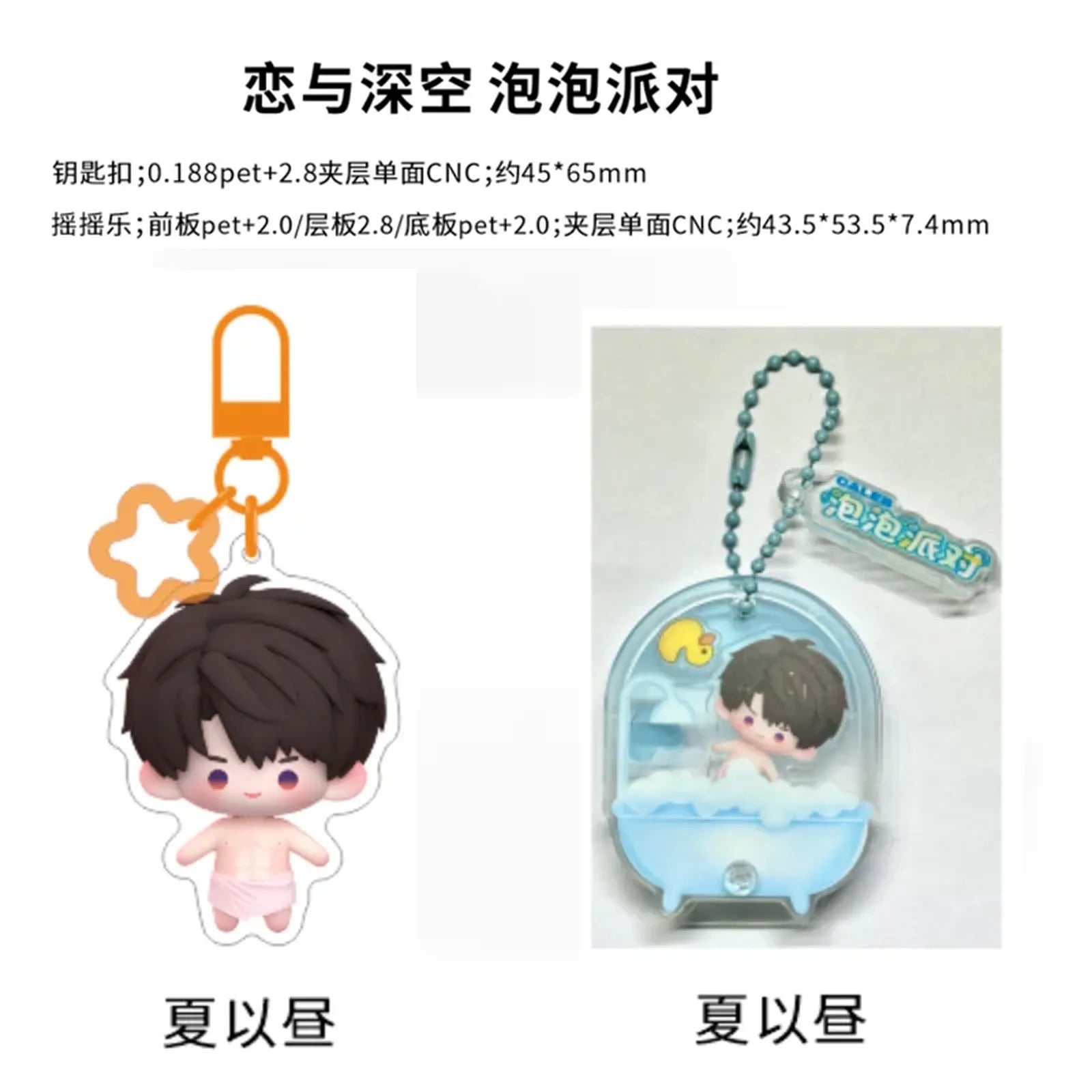 [INTO1] Love and Deepspace Fandom Bubble Party Wobble Blind Box Keychain E