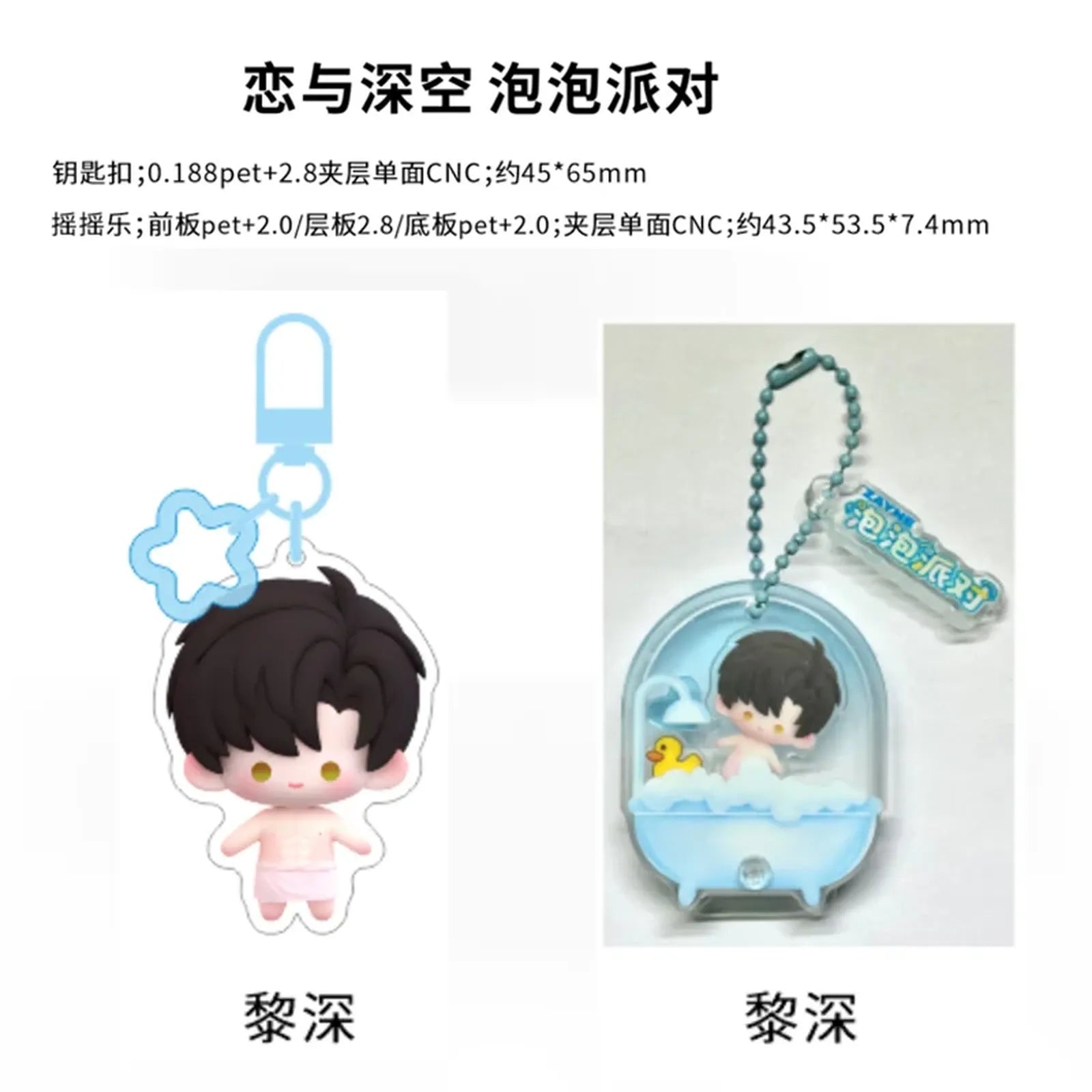 [INTO1] Love and Deepspace Fandom Bubble Party Wobble Blind Box Keychain C